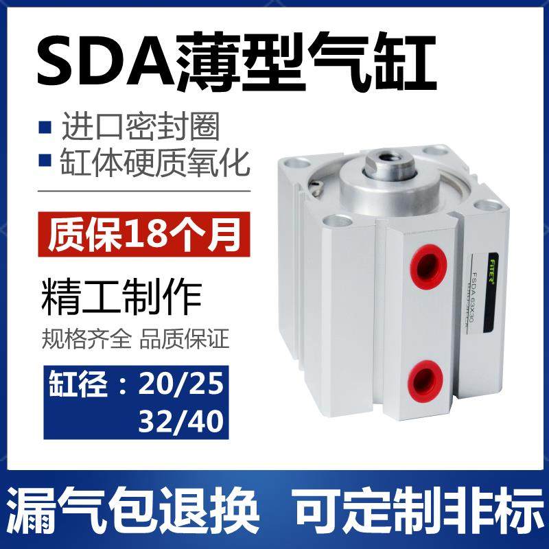 SDA薄型气缸小型气动12/16/20/25/32/40*5x10x15x20x25x30x75x100