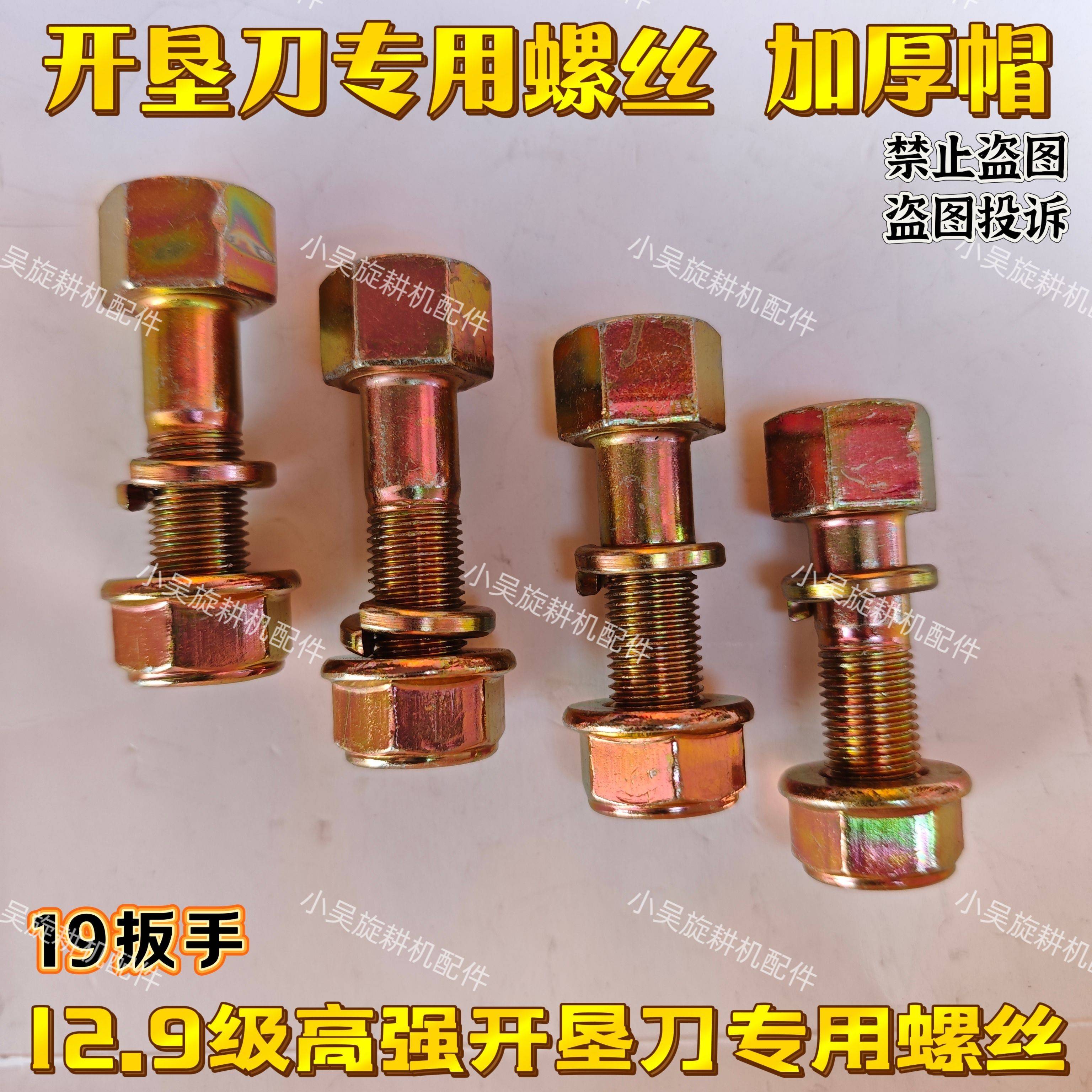 旋耕机圆盘犁刀片开垦刀螺丝12.9自锁高强度圆刀盘专用螺丝包邮