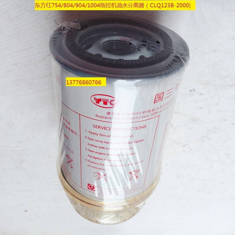 东方红754/804/904/1004拖拉机油水分离器（CLQ123B-2000)