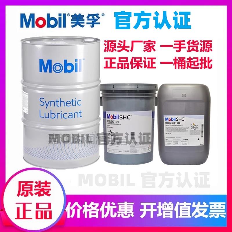 美孚 Mobil SHC 524 525 526 527 合成液压油 18.9L / 208L