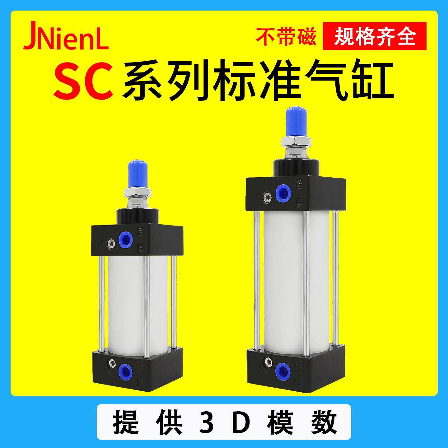 亚德客型SC标准气缸小型气动长行程大推力气缸32/40/63/100/160