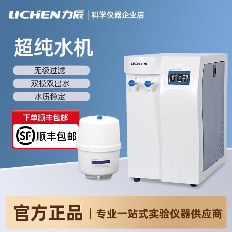 力辰实验室超纯水机学校科研蒸馏过滤纯水机气相液相超纯水机