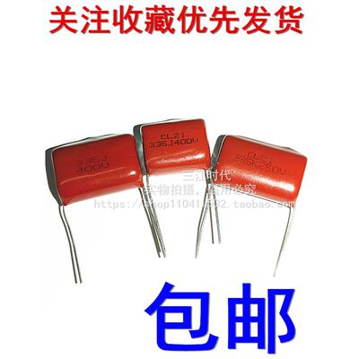 无极启动电容CBB22/CL21 335J400V 335K250V 400V 3.3UF微法 包邮