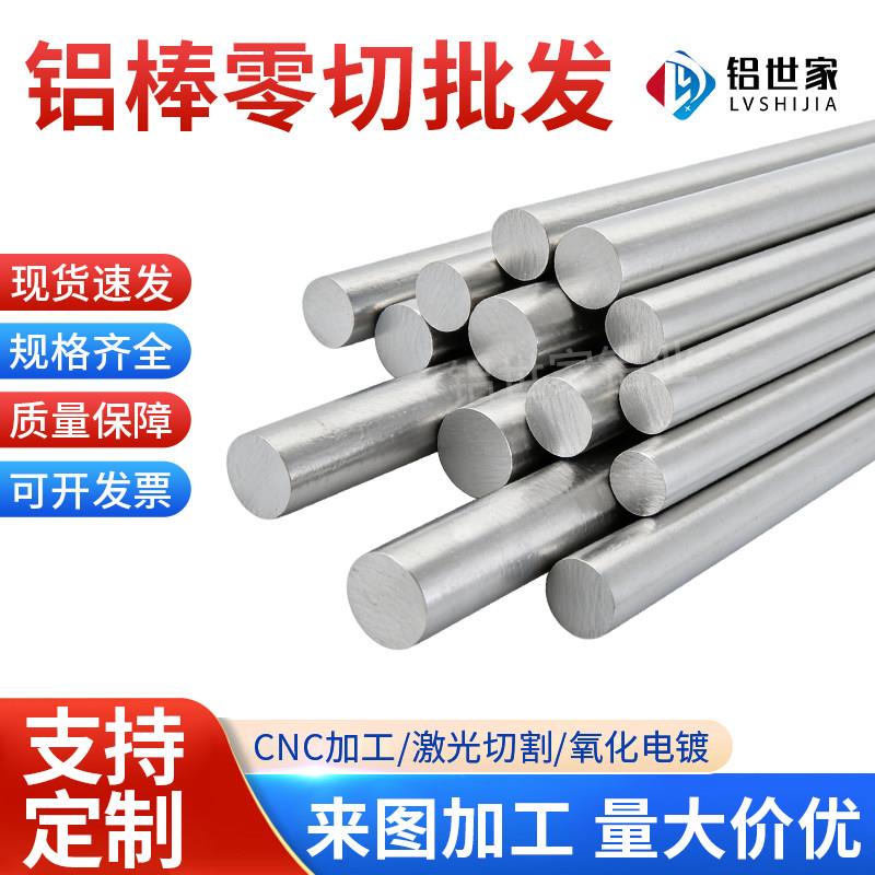 6061铝棒 实心铝合金圆棒 硬质铝棒材 零切加工个性 直径齐全mm