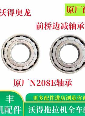 沃得奥龙拖拉机配件前桥边减轴承原厂N280E轴承轮子圆柱滚子轴承
