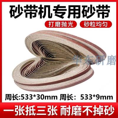 砂带机砂带砂布带533x30定做533x9沙带金属打磨抛光砂纸带砂带条