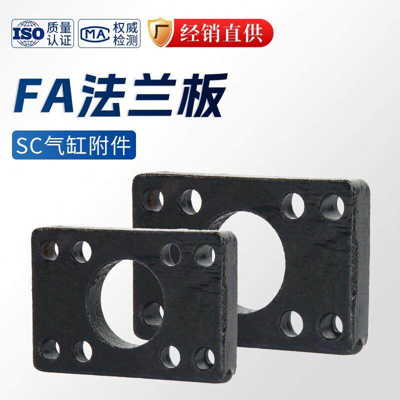 SC气缸安装附件法兰板FA32 FA40 FA50 FA63 FA80 FA100 FA125底座