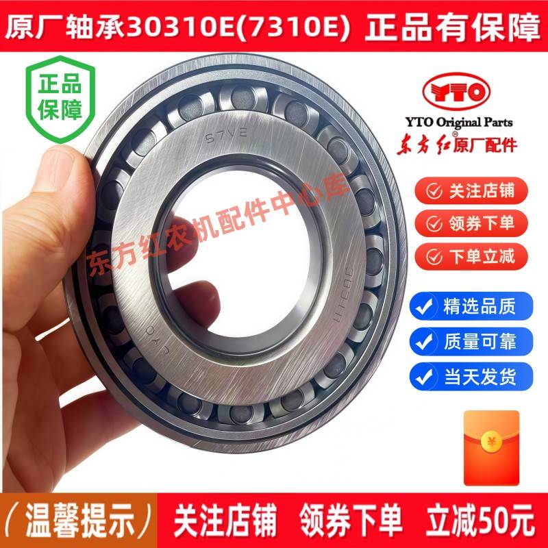 直营东方红拖拉机配件原厂轴承30310E，(7310E)农机圆锥轴承直发