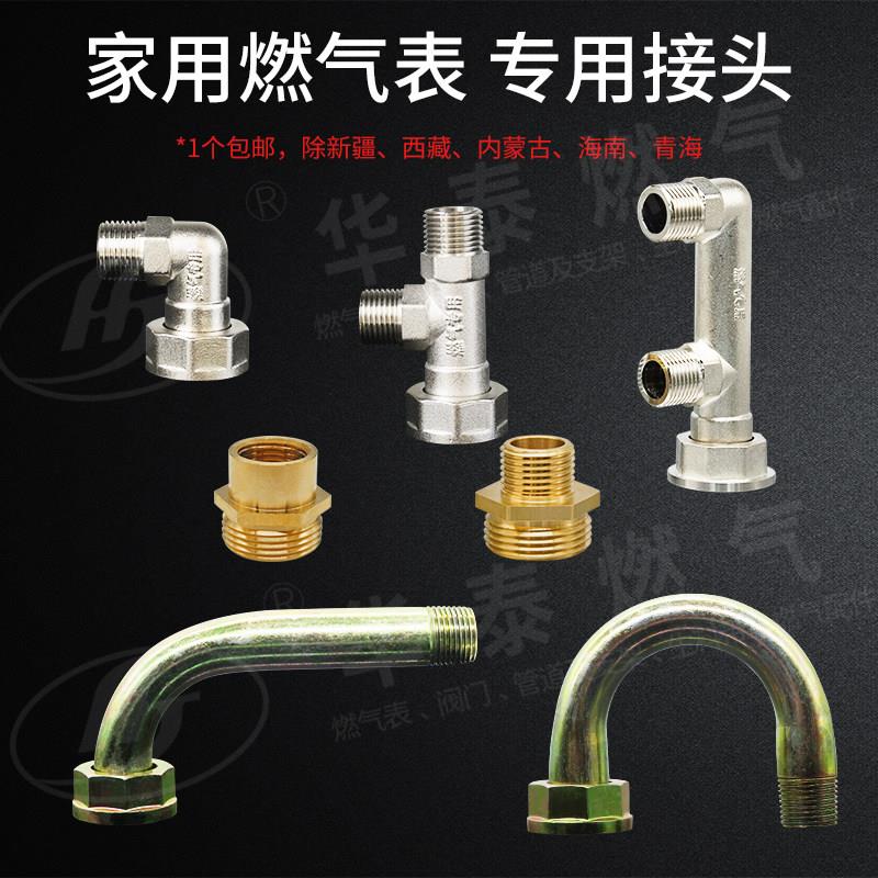 JG4G2.5燃气表接头 m30煤气表天然气表接头 防漏专用铁铜接头配件图片