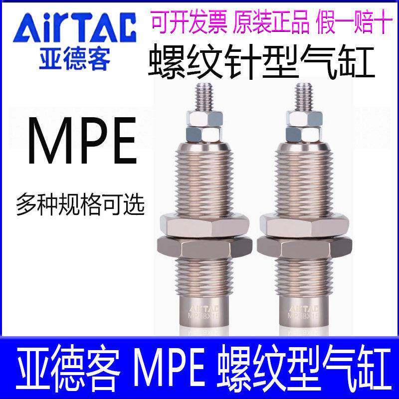 亚德客螺纹针型气缸MPE6X5N6X10/8X10X5X15 12X5X10 16*5X10X15N