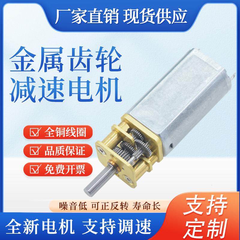 13GA-050微型直流减速电机 6V12V可调速大扭力正反转金属齿轮马达