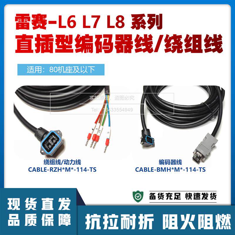 雷赛L6/L7/L8系列直插型绕组线/编码器线CABLE-BMH*-114-TS