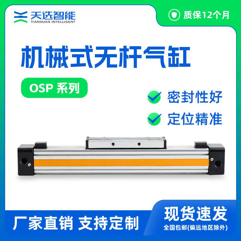 OSPL高速机械式无杆气缸长行程P25/32/40/50/63-100-2000行程可定