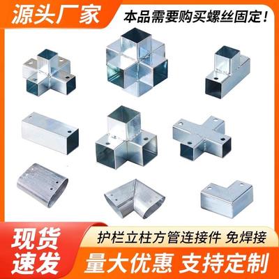 方管连接件免焊接配件椭圆管弯通直通护栏固定卡扣镀锌钢管活接头