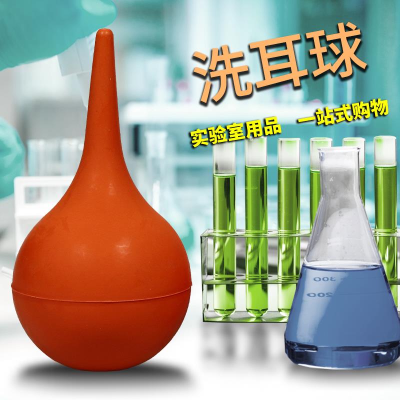 实验室洗耳球皮老虎气吹球清洁球吹气球小中大特大号30ml60ml90ml