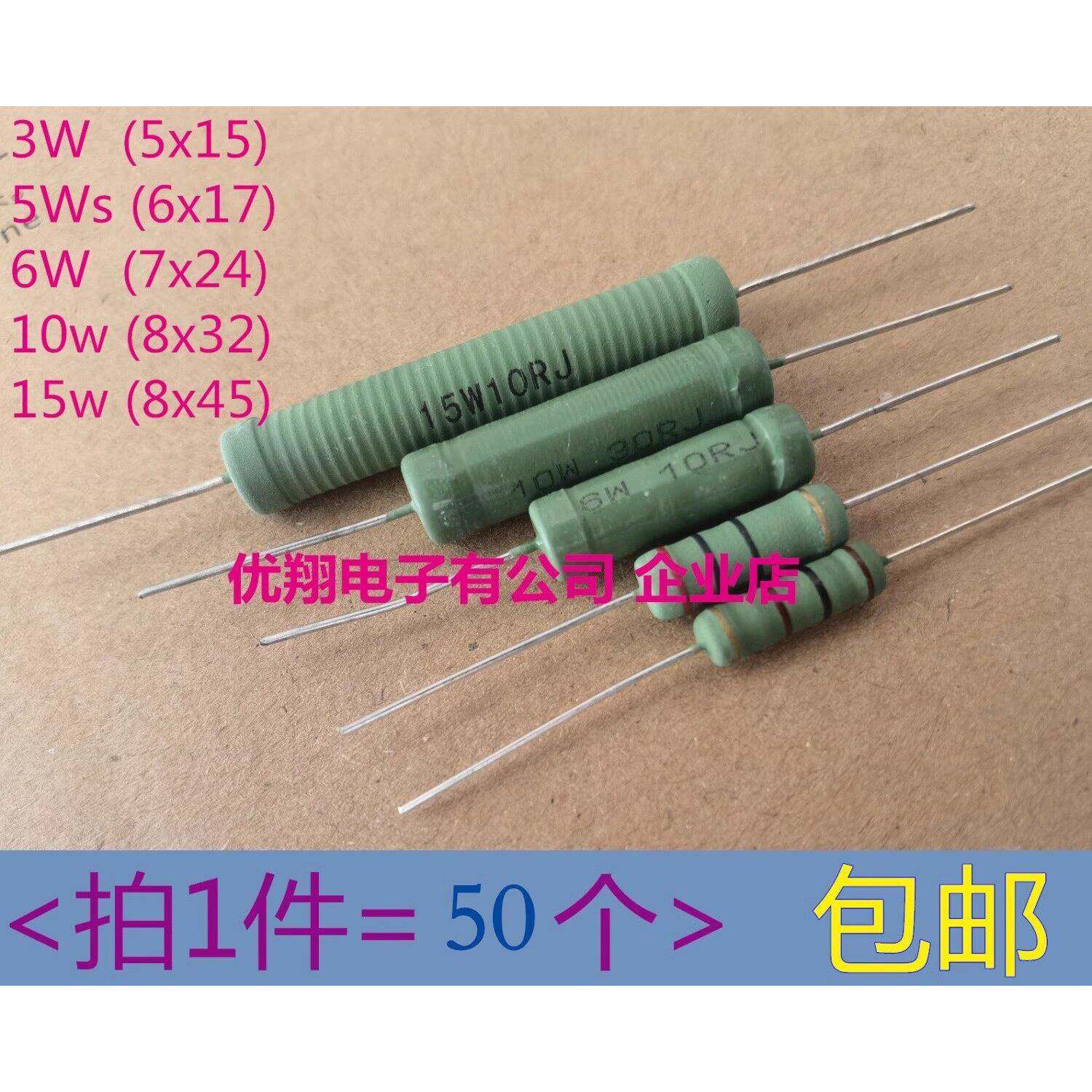 3W 5W 6W 10W 15W线 线绕电阻(0.1R~1K) 4.7R10R 47R 51R 100欧 2