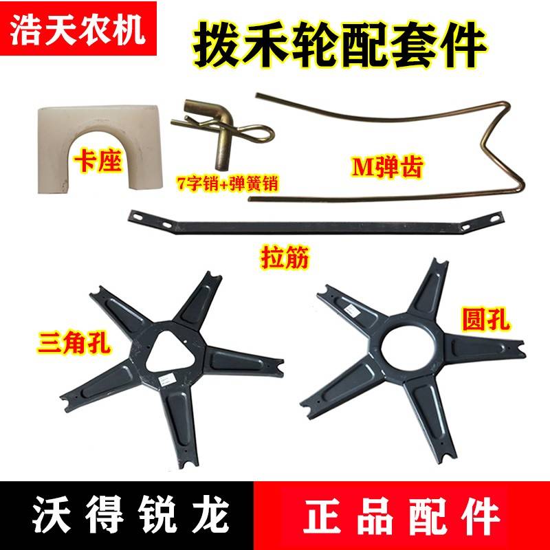 沃得锐龙收割机全车配件 拨禾轮偏心幅盘 U型座 拉筋 弹齿 7字销