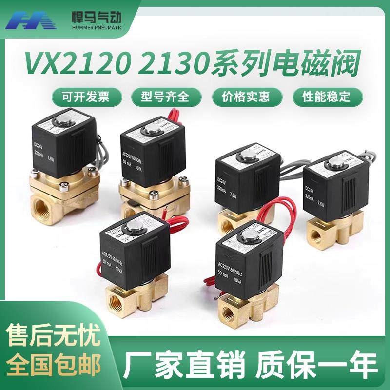 两位两通常闭电磁阀VX2120-X64 08/10/15/2分3分/4分AC220V/DC24V