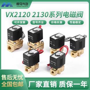 2分3分 DC24V 两位两通常闭电磁阀VX2120 4分AC220V X64