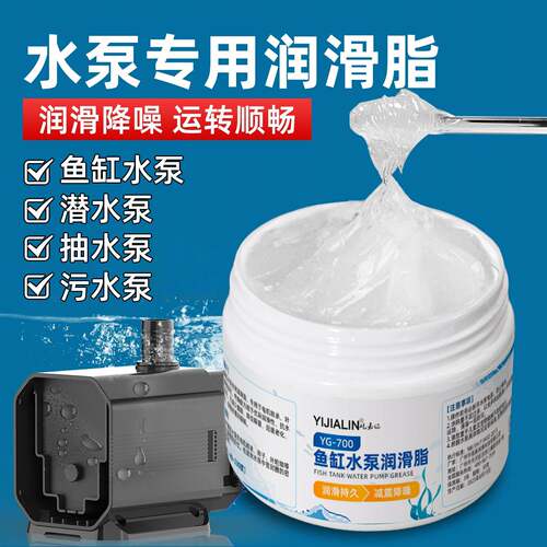 水泵专用润滑脂油抽水泵潜水泵过滤器养护油转子轴心防锈消除异响