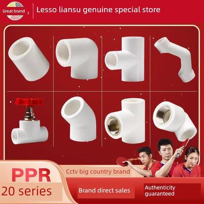 连素Ppr水管配件热熔4点20个接头25个阀门水管配件内线直接弯头接