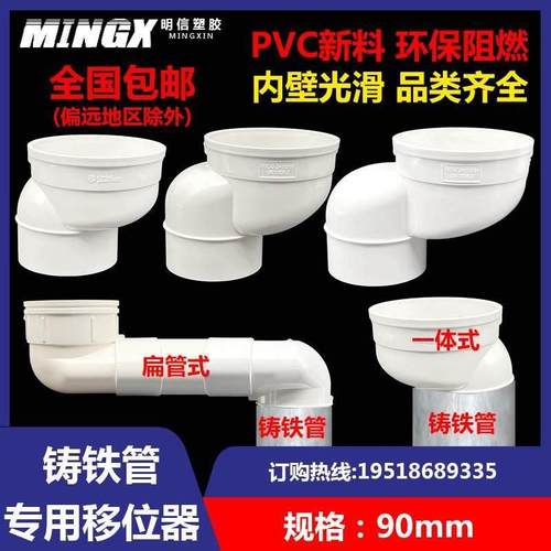 铸铁管专用马桶移位器pvc偏心排水管配件90铁管下水管一体式位移