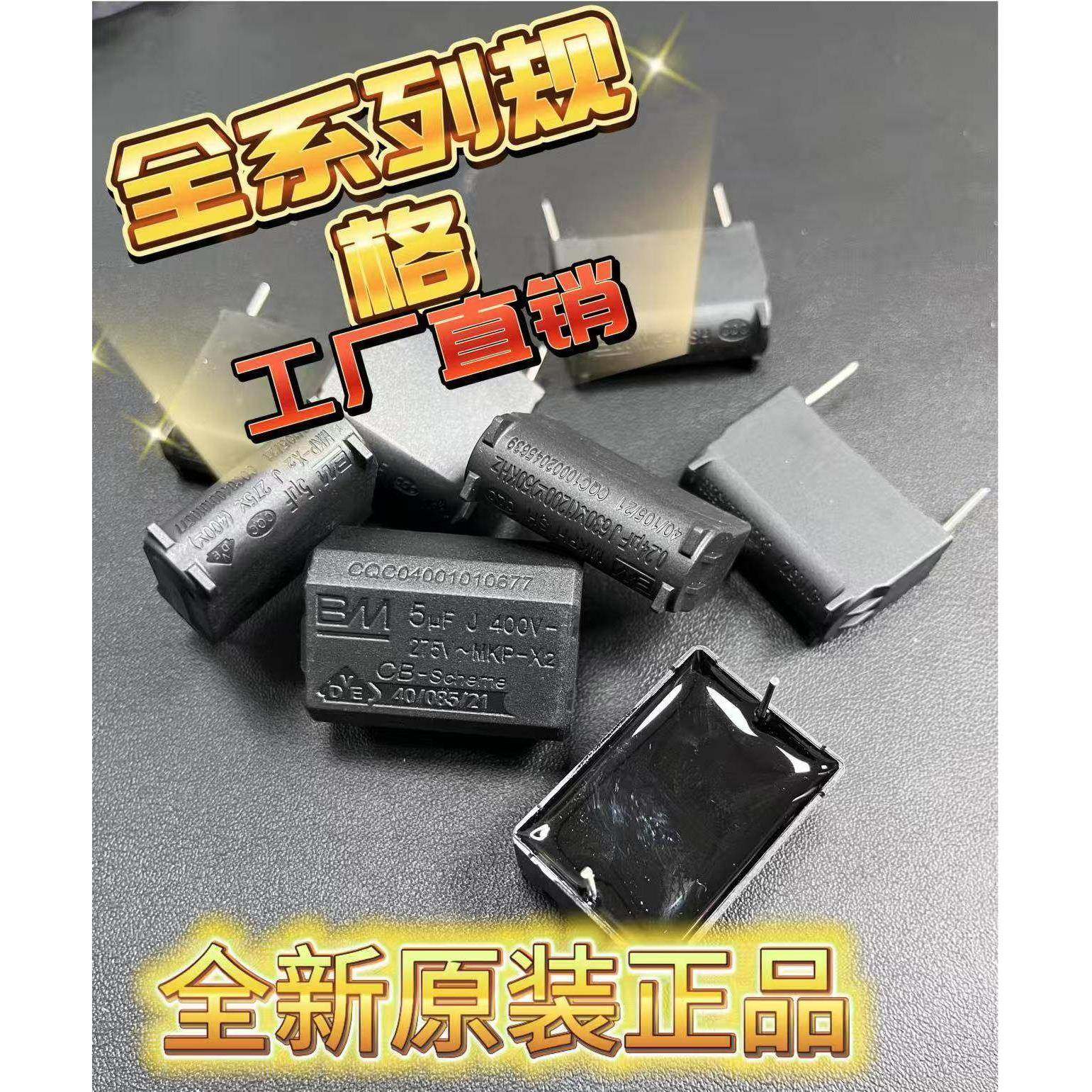 BM正品电磁炉电容0.24/0.3/0.33/2/3/4/5/6/8UF 275V-400V-1200V