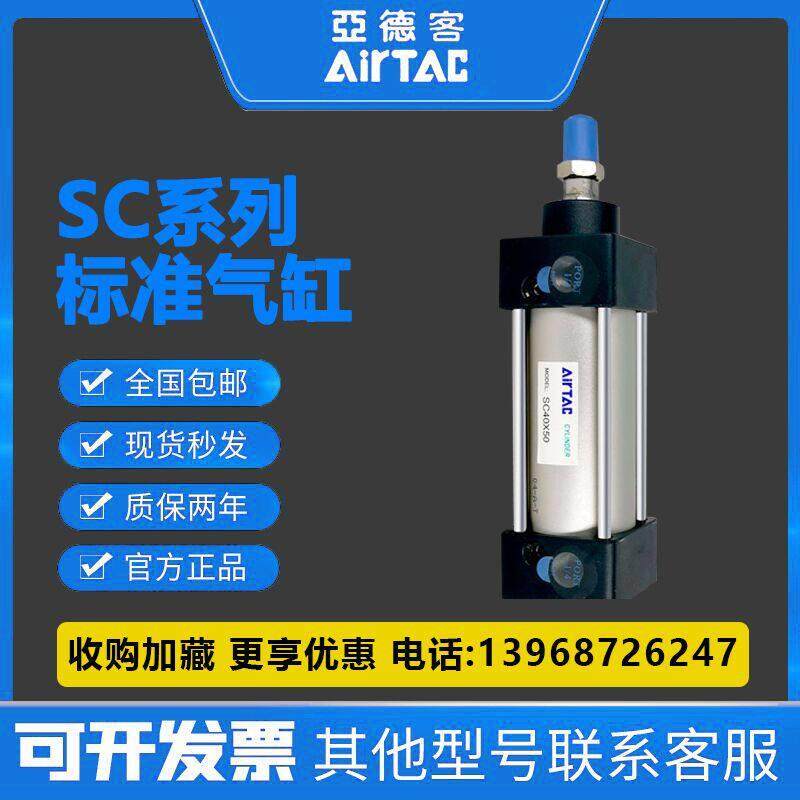 亚德客拉杆标准磁性气缸小型气动SC32/40X25X50X75X100X125X150-S