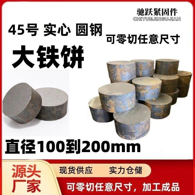 实心圆钢厚度50铁块铁墩圆形铁块船锚配重块圆铁直径100到200毫米