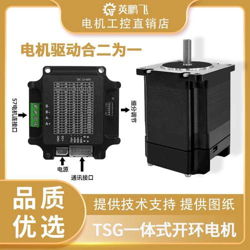 英鹏飞42、57一体式步进电机集成电机驱动器开环脉冲485小型