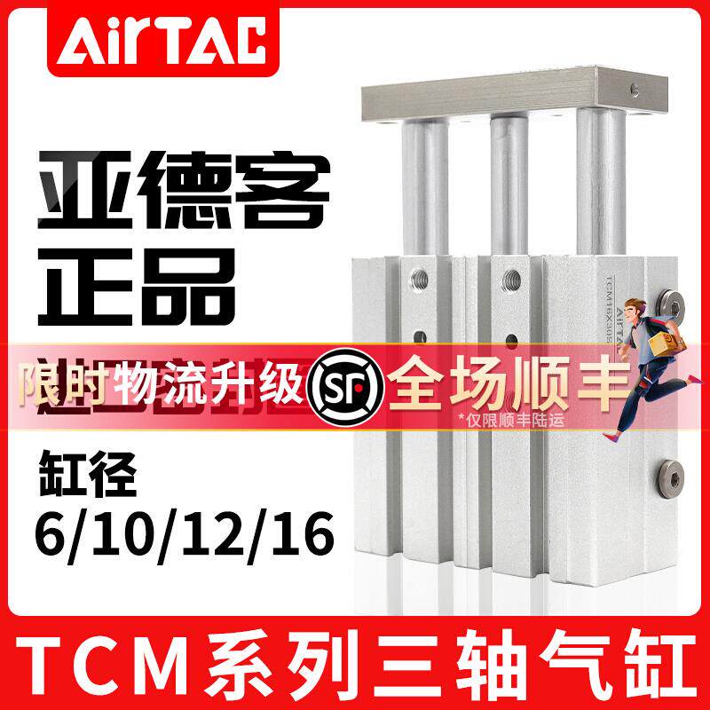 亚德客三轴三杆带导杆气缸TCM6/10/12/16X15*10X20*25X30X40X50S
