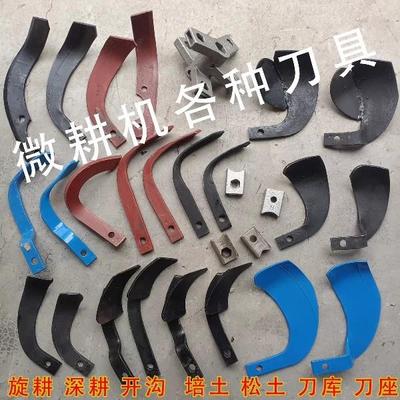 旋耕刀开沟刀培土刀深耕刀耳朵培土刀带土刀松土刀刀库刀座防缠刀