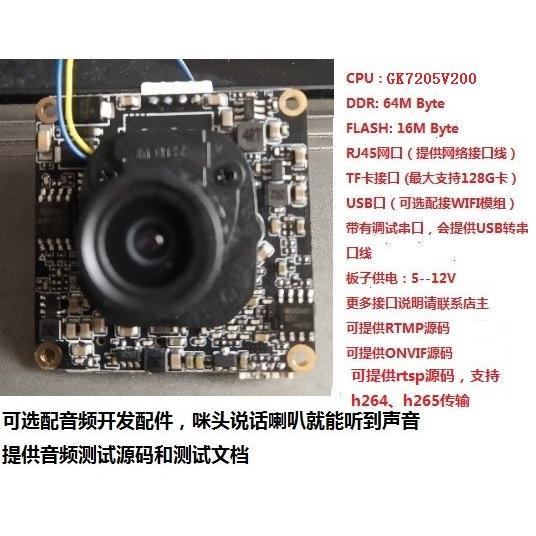 国科微 gk7205v200 gk7205 imx307 音频开发板 wifi 网络摄像头