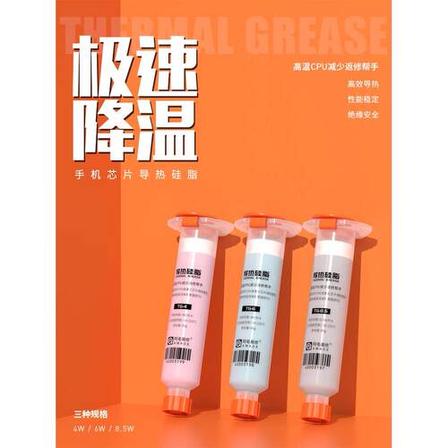 阿毛易修导热硅脂CPU散热膏硅胶笔记本电脑CPU手机显卡热传导材料