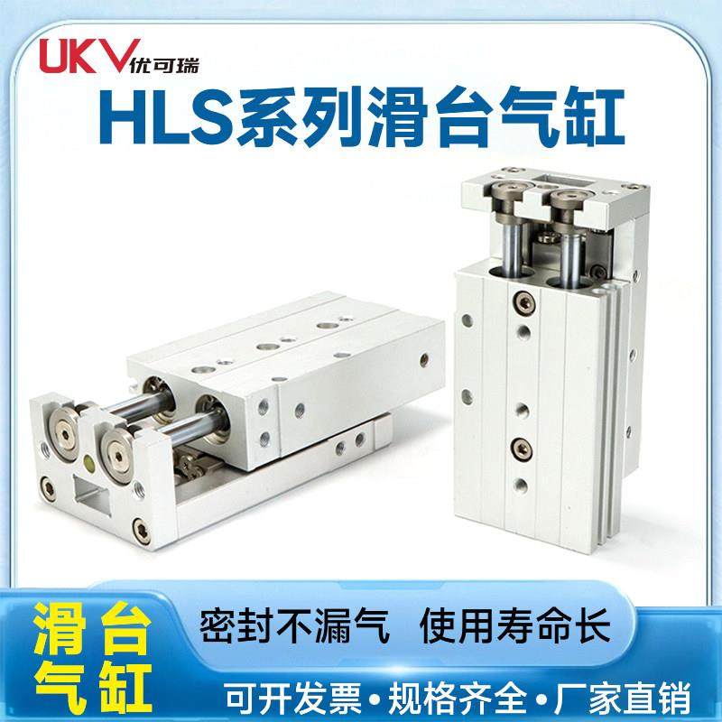 亚德客精密滑台气缸HLS6X10/8*30/12-40/16-50/20-75/100/125SASB