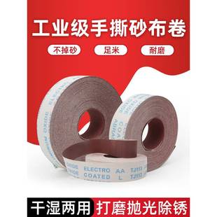 jb-5砂布卷手撕砂带卷软砂纸墙面木工金属打磨干磨抛光家具沙纸布
