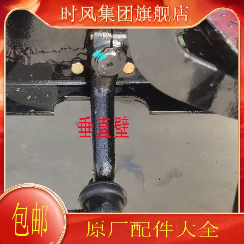 时风原厂农用车配件大全小四轮拖拉机方向机垂臂拉杆 转向臂总成