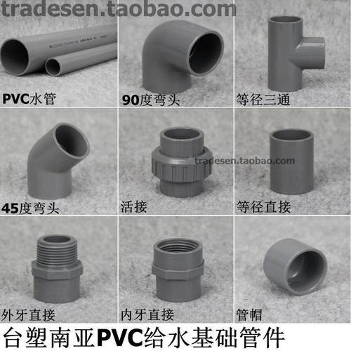 台塑南亚PVC塑料给水管三通弯头直通活接UPVC饮用水管配件接头