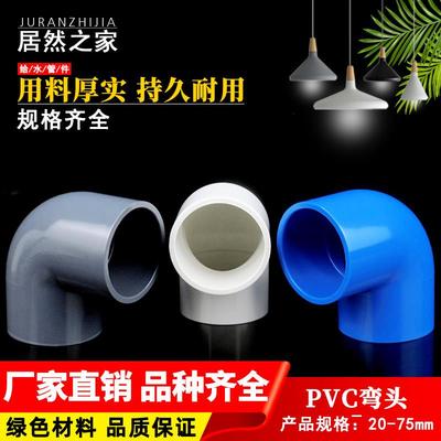pvc弯头90度上下水直角弯头给水管塑料鱼缸配件32 40 50鱼缸管件