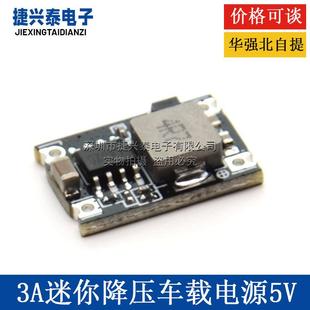 5V输出 30V输入转3.3V 3A迷你降压车载电源 DC降压电源模块