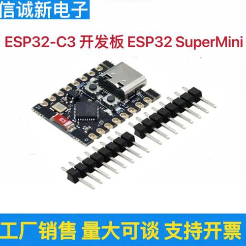 ESP32-C3 开发板 ESP32 SuperMini 开发板 ESP32开发板 wifi 蓝牙