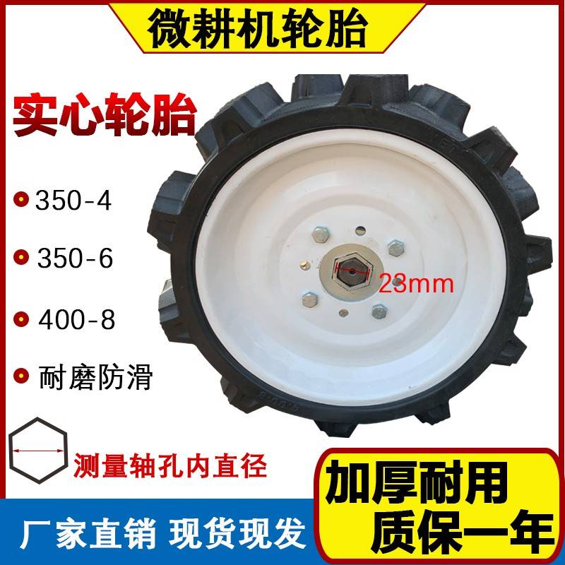 微耕机实心轮胎400-8轮胎350-6/500-7/600-10充气轮胎配件大全