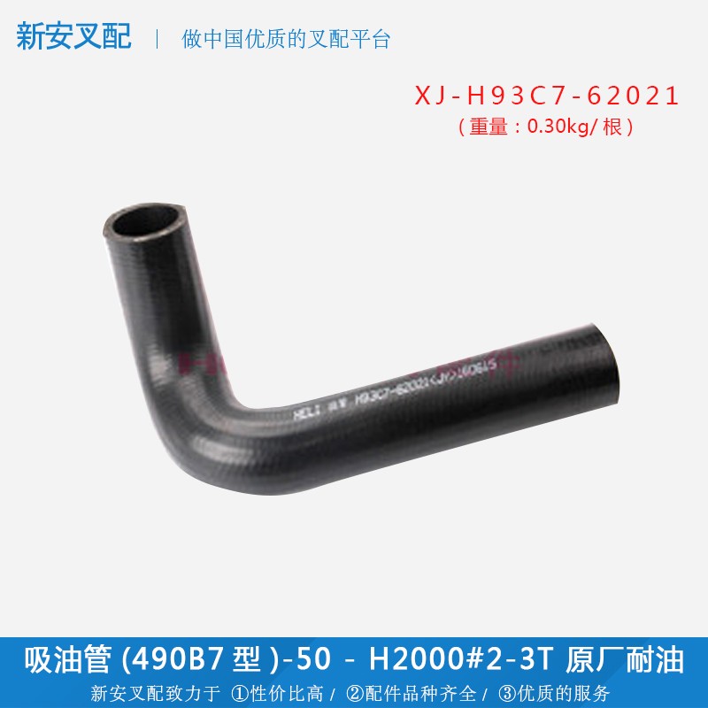 叉车配件液压泵齿轮泵吸油管合力H2000#2-3T 490B7型H93C7-62021