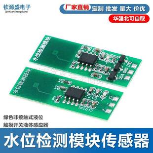 液位触摸开关液体感应器 水位检测模块传感器绿色非接触式 M03 M04