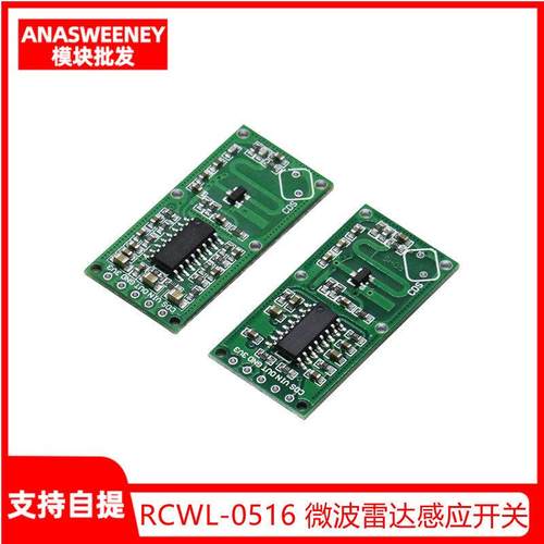 RCWL-0516 微波雷达感应开关模块 人体感应模块 智能感应探测器
