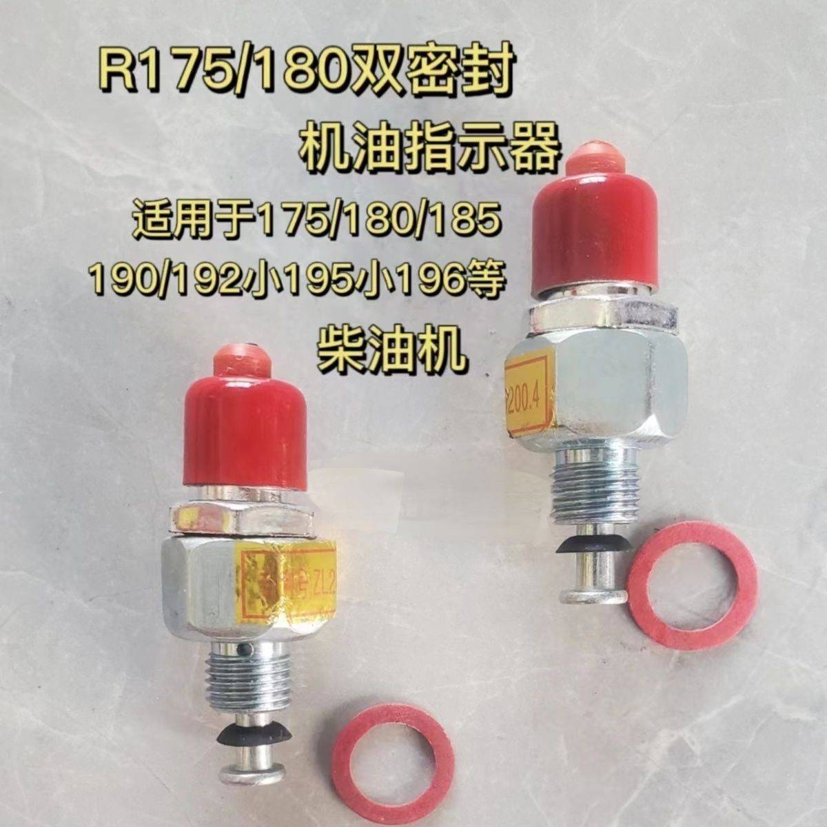 常发常柴175/180峨眉沭河185/190/192小195H14R180E机油指示器