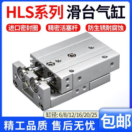 气动精密导轨双轴双杆滑台气缸HLS6/8/12/16/20/25-30-40-50-75S