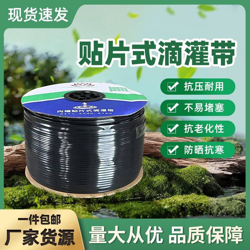 新型滴灌带16mm贴片式滴管农用滴灌管大棚蔬菜滴灌管厂家
