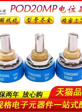 RESENSO SWISS单圈线绕电位器 POD20MP可调电阻欧姆元件