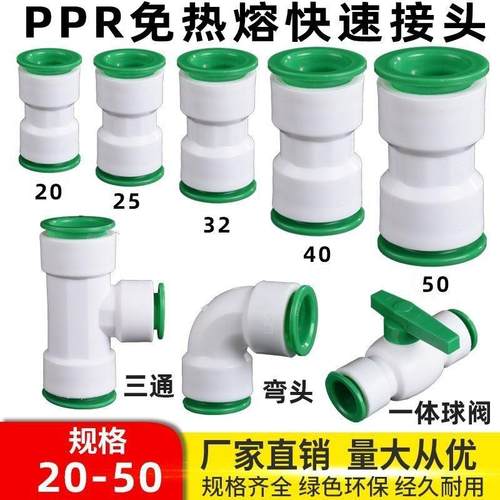 PPR免热熔快速接头32025球阀PVC弯头快插三通PE水管配件免烫4分40